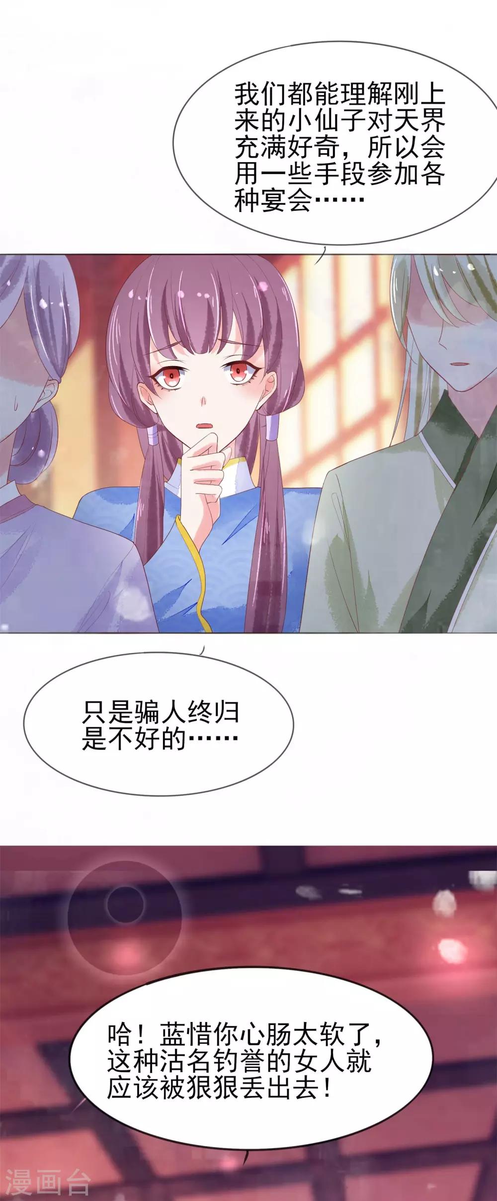 第14话 是她，破坏了上神的名声-第15话