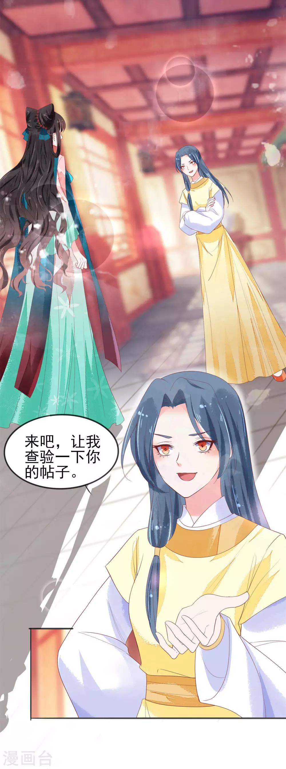 第14话 是她，破坏了上神的名声-第15话