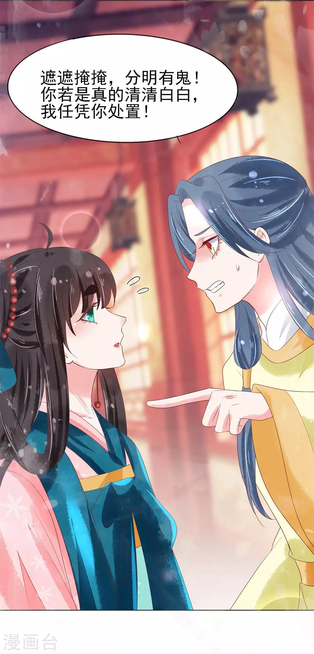 第14话 是她，破坏了上神的名声-第15话