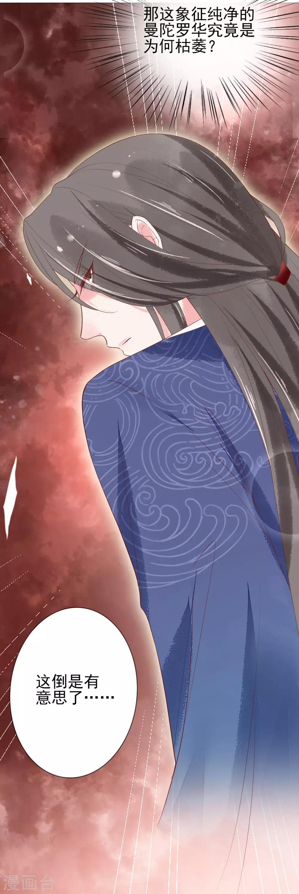 第14话 是她，破坏了上神的名声-第15话