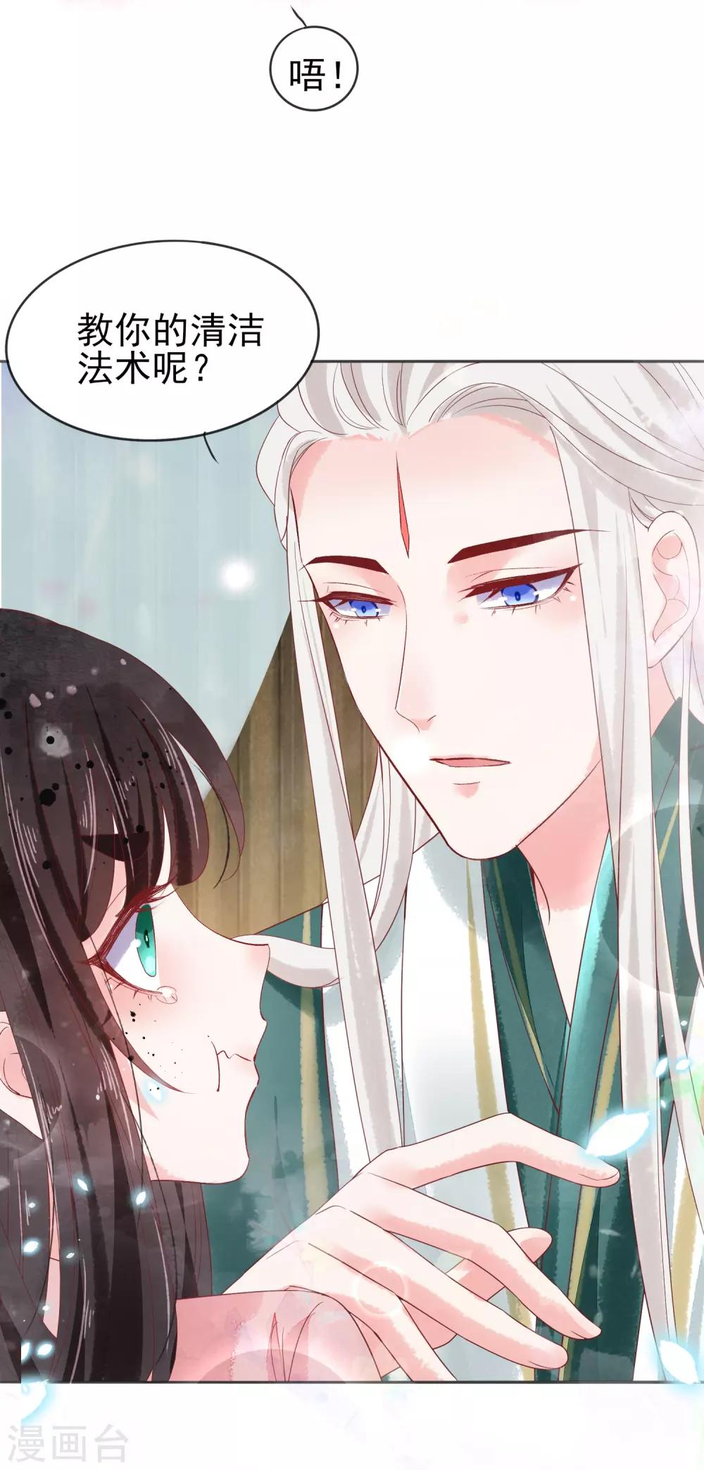 第16话 师尊听我解释！-第17话
