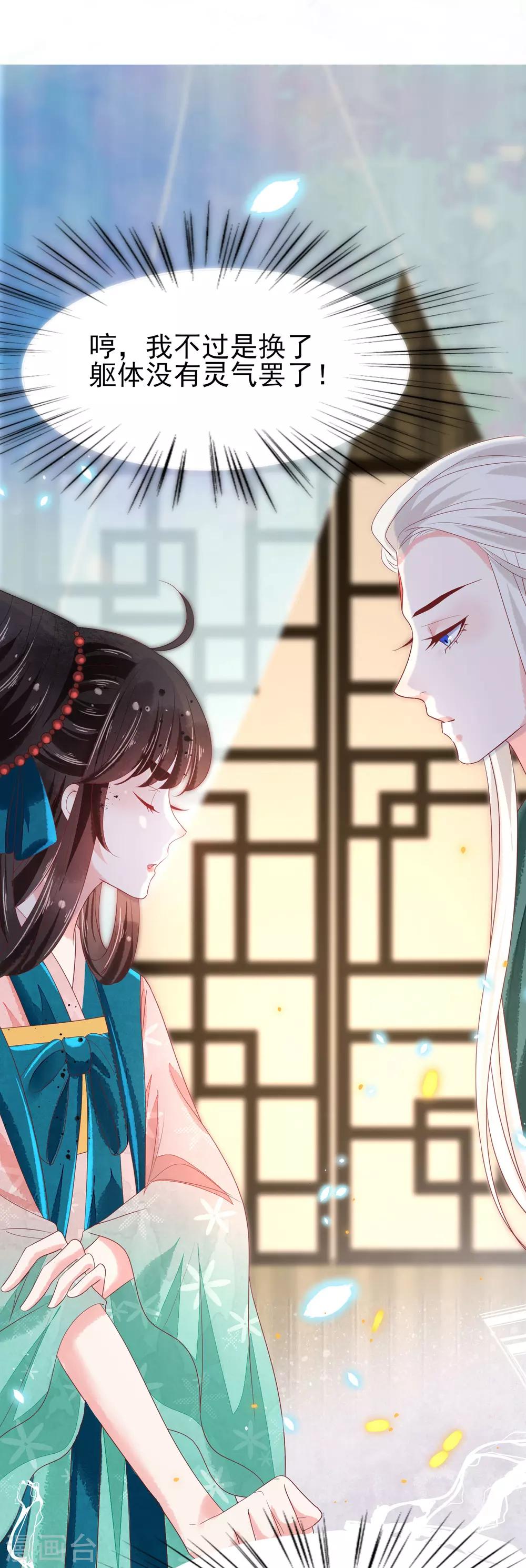第16话 师尊听我解释！-第17话