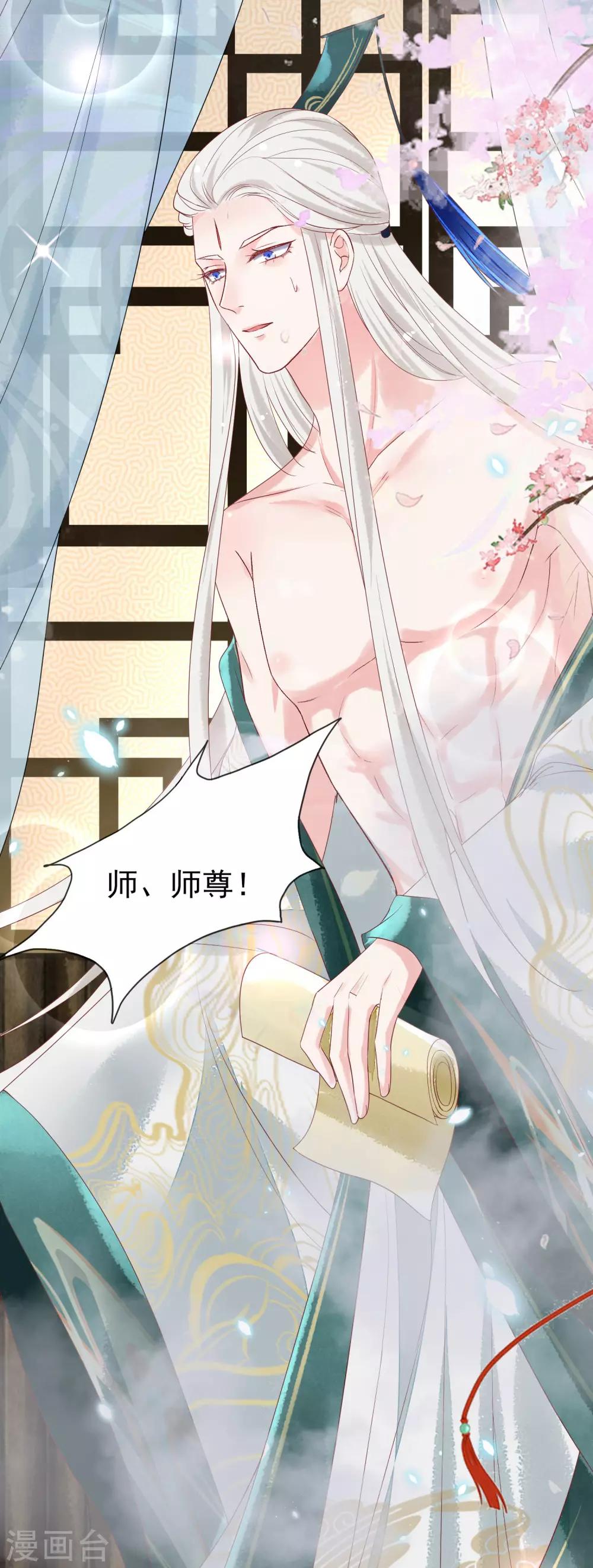 第16话 师尊听我解释！-第17话