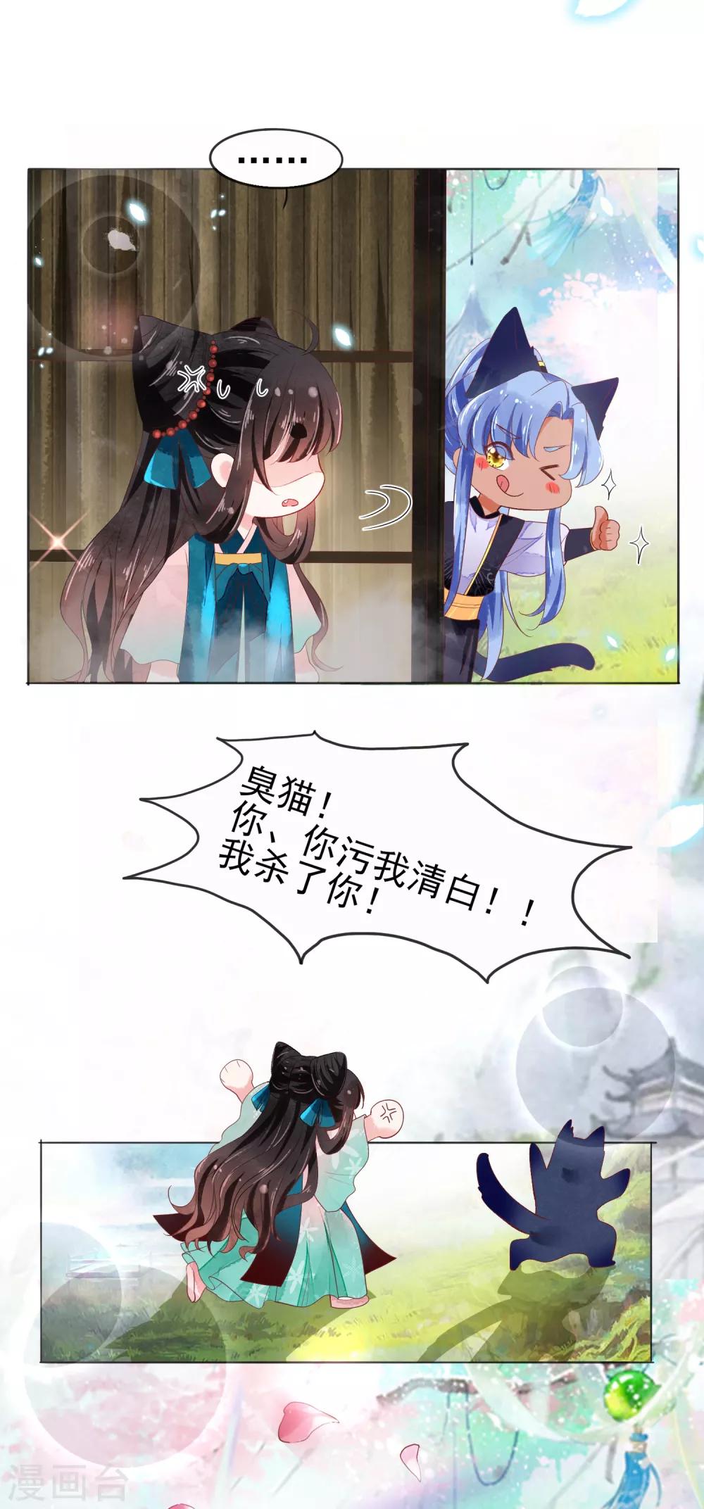 第16话 师尊听我解释！-第17话