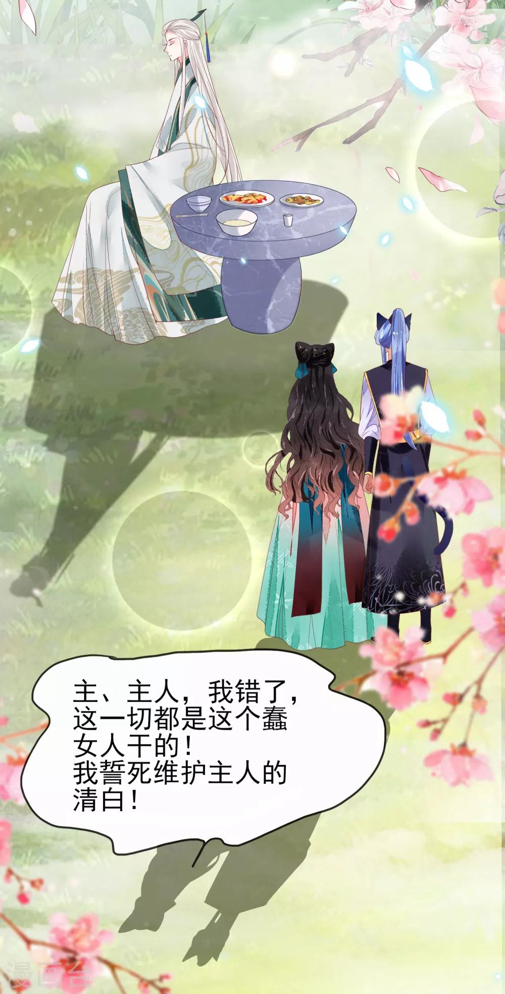 第16话 师尊听我解释！-第17话