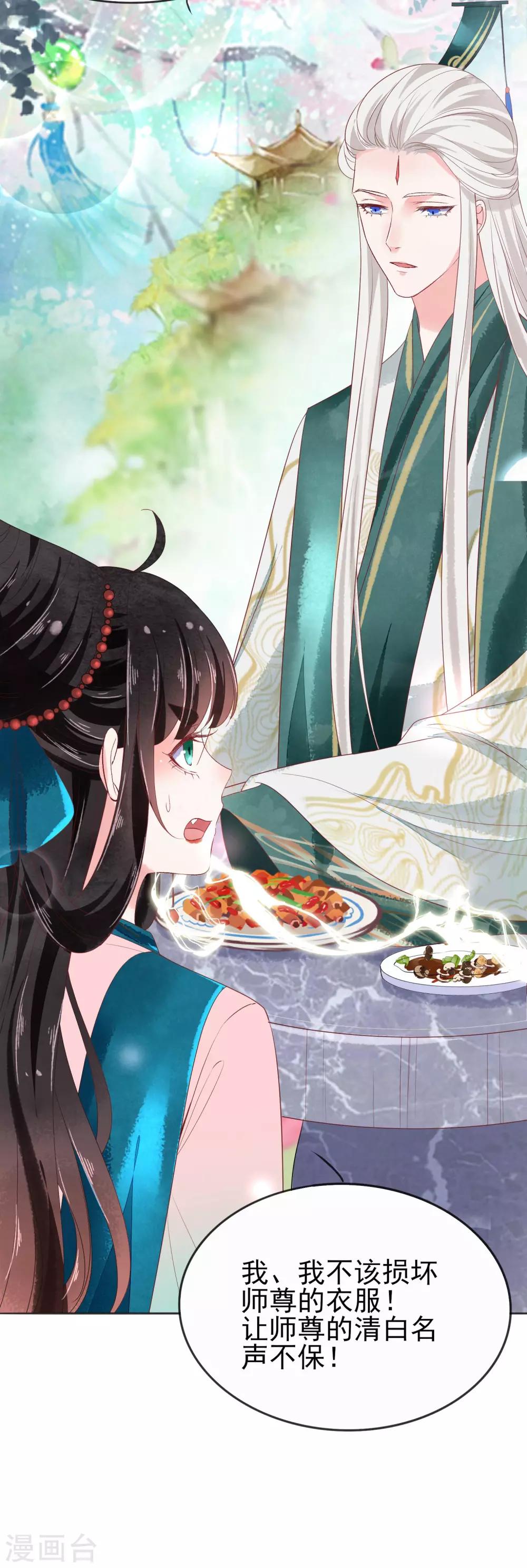 第16话 师尊听我解释！-第17话