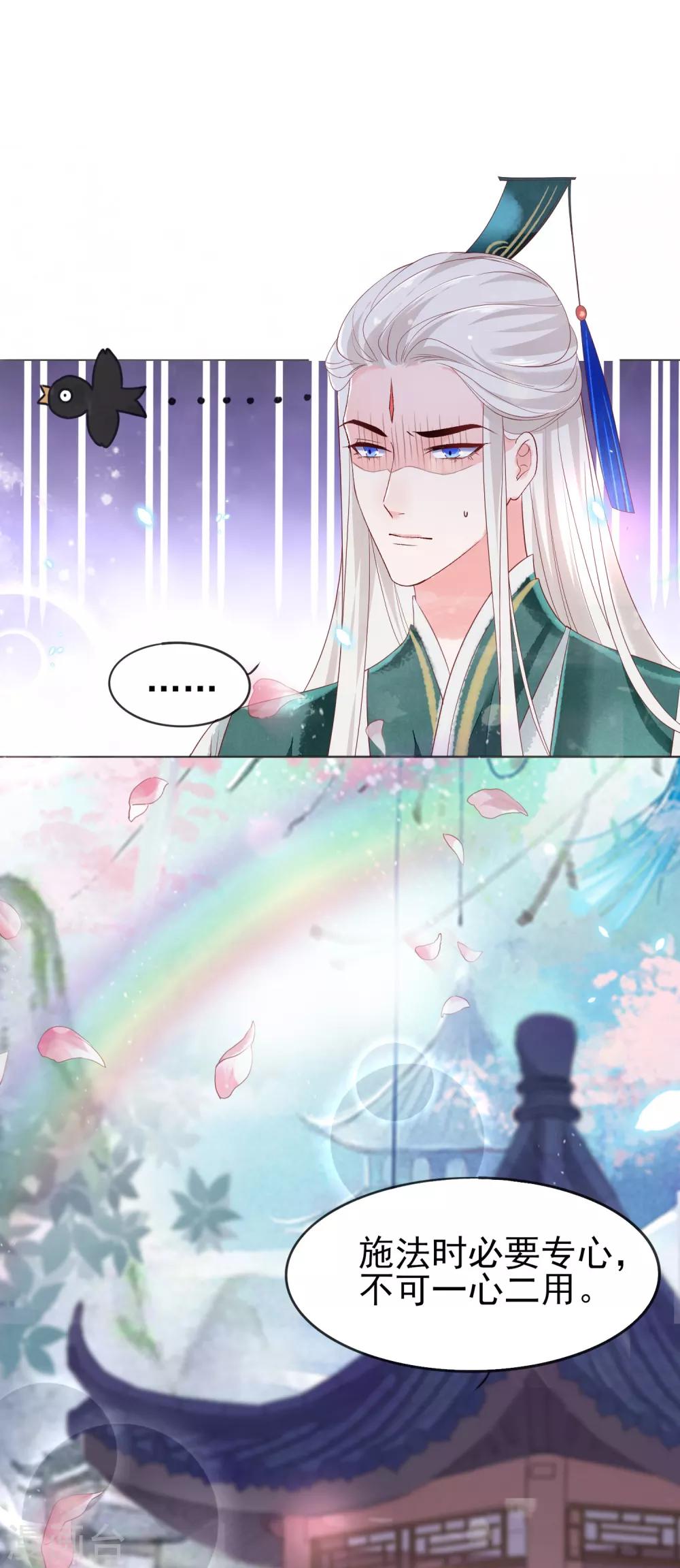 第16话 师尊听我解释！-第17话