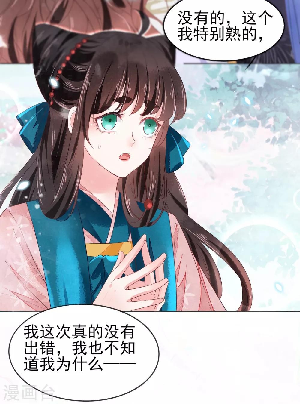 第16话 师尊听我解释！-第17话