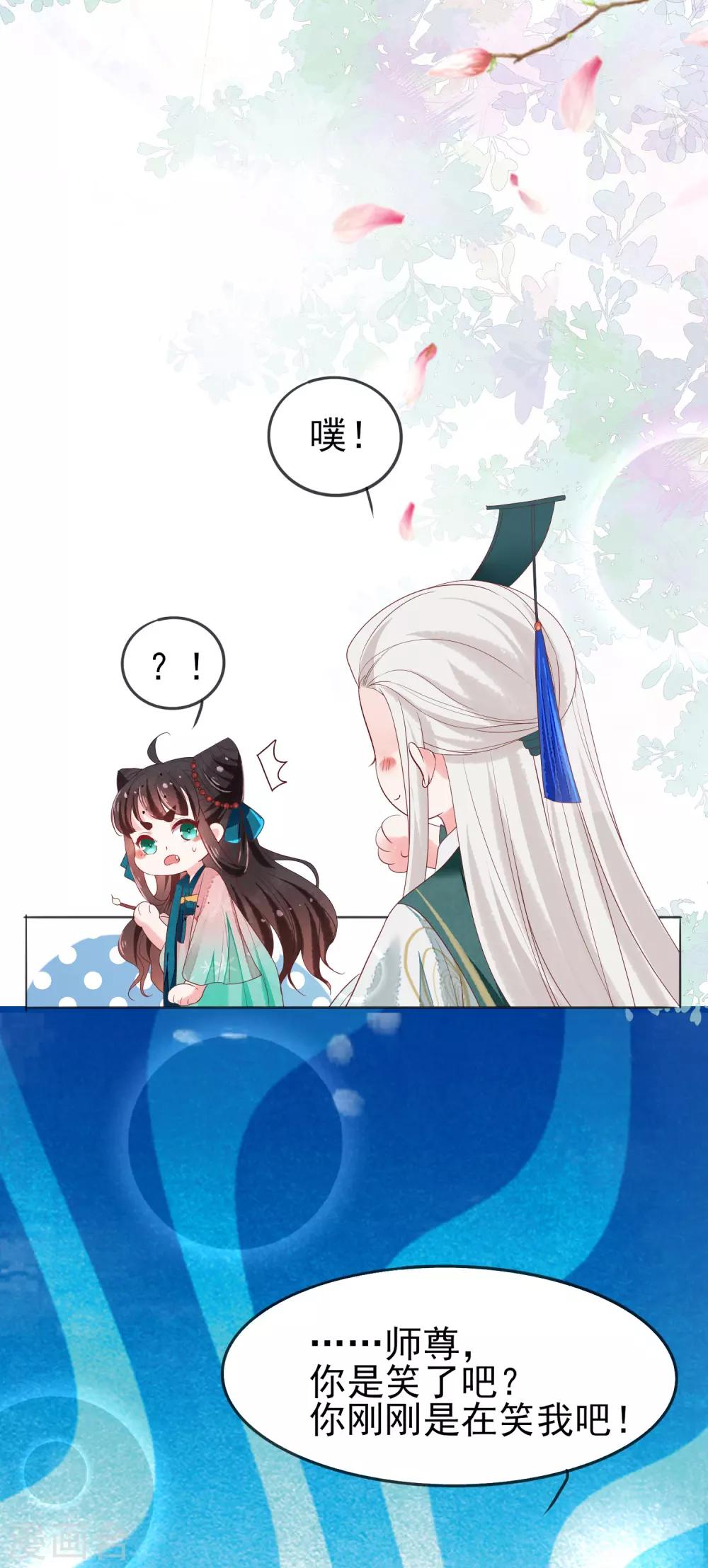第16话 师尊听我解释！-第17话