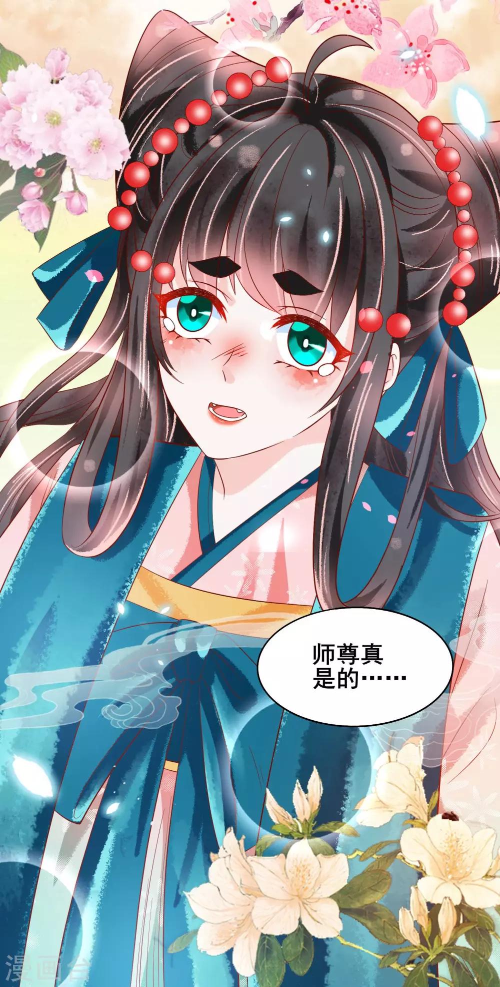 第18话 师尊的梦中人竟是&hellip;&hellip;-第19话