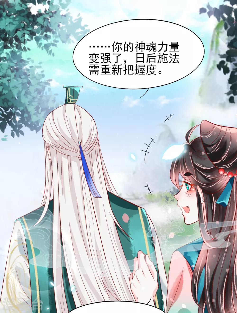 第18话 师尊的梦中人竟是&hellip;&hellip;-第19话