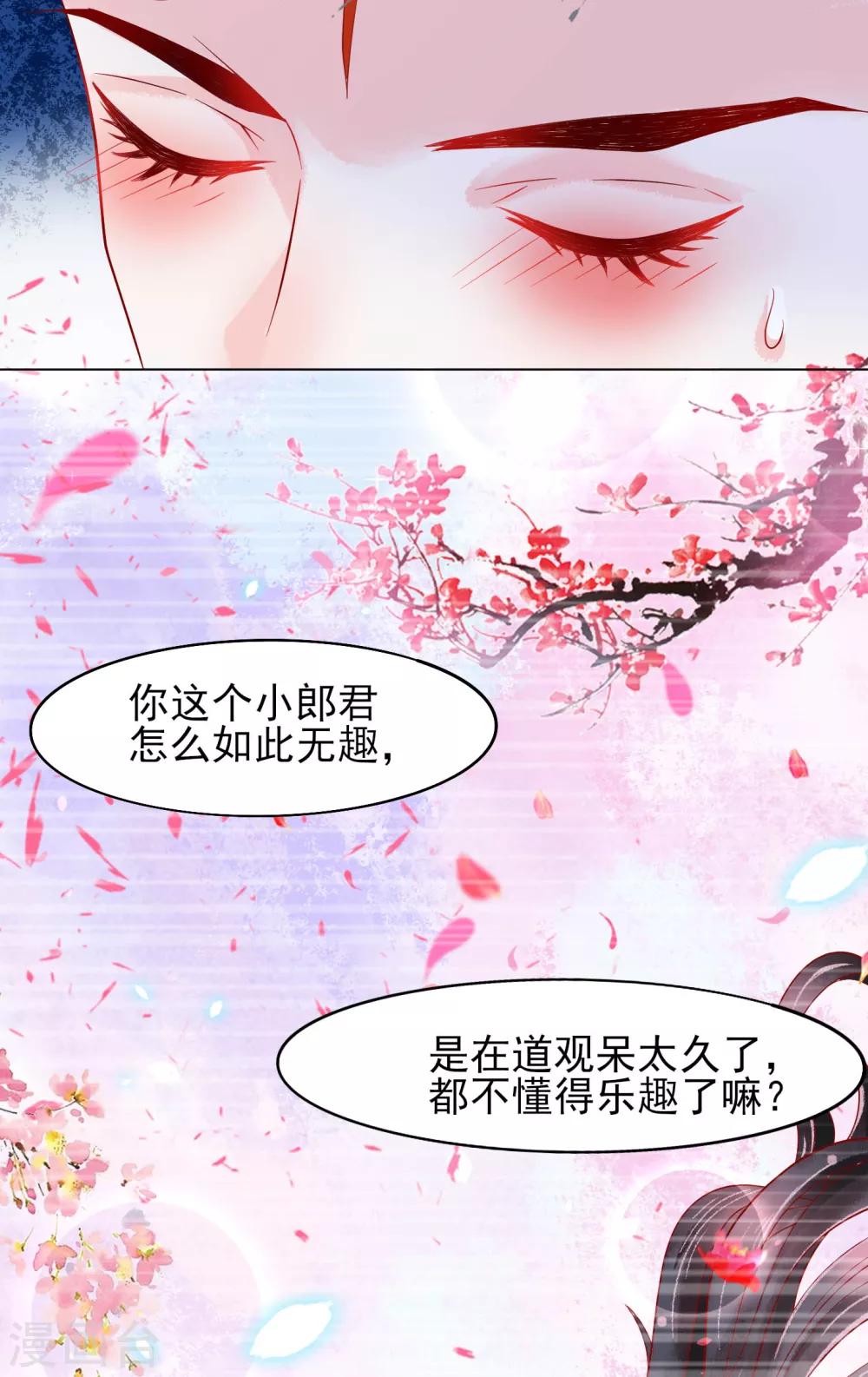 第18话 师尊的梦中人竟是&hellip;&hellip;-第19话