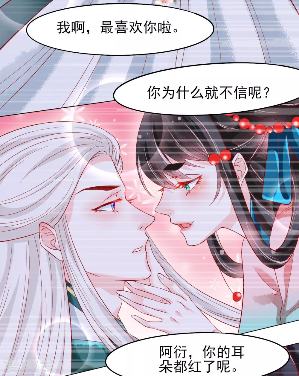 第18话 师尊的梦中人竟是&hellip;&hellip;-第19话
