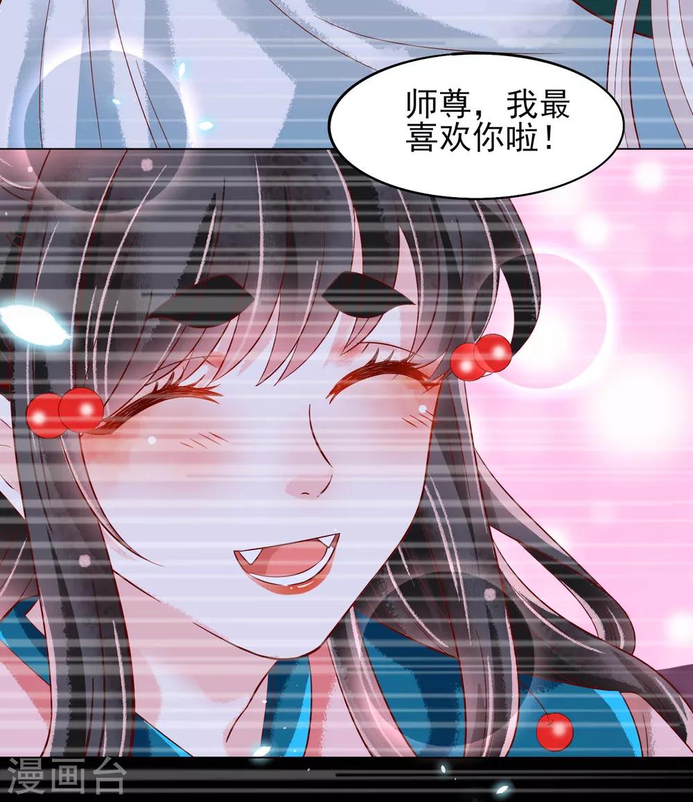 第18话 师尊的梦中人竟是&hellip;&hellip;-第19话