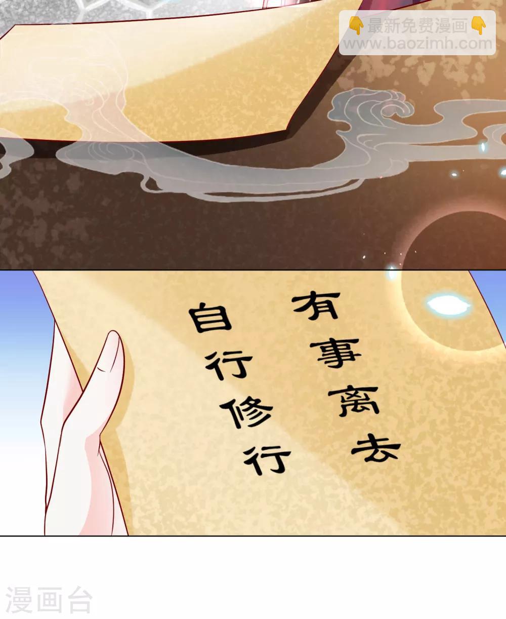 第18话 师尊的梦中人竟是&hellip;&hellip;-第19话