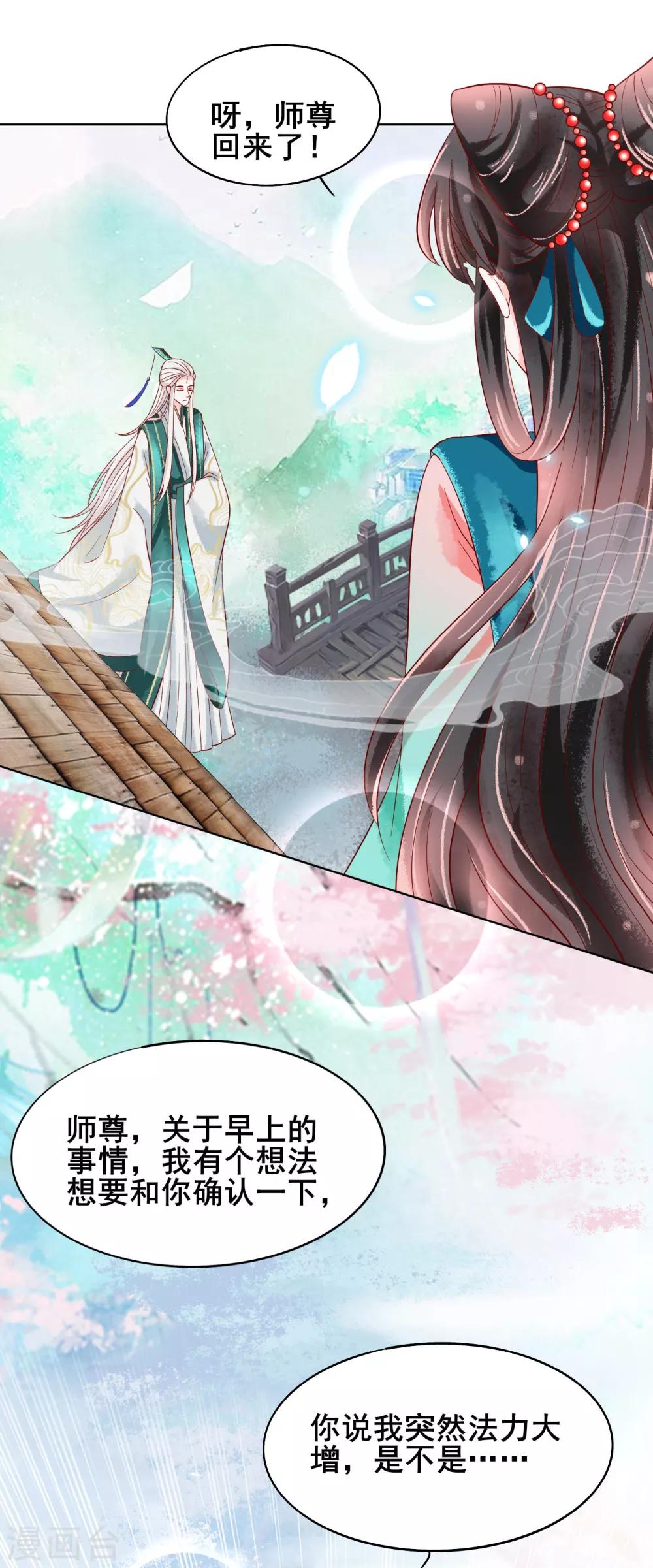 第18话 师尊的梦中人竟是&hellip;&hellip;-第19话