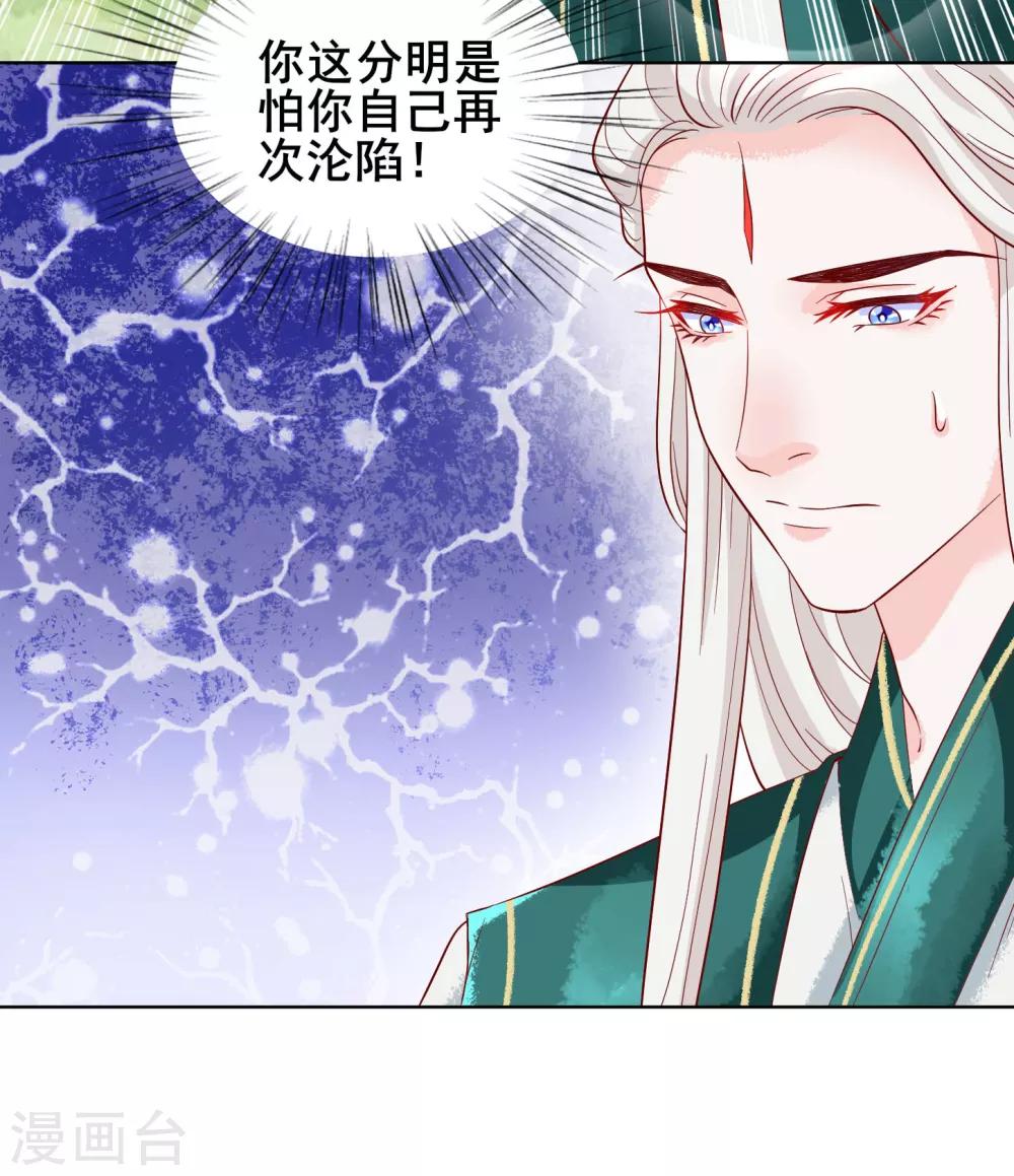 第18话 师尊的梦中人竟是&hellip;&hellip;-第19话
