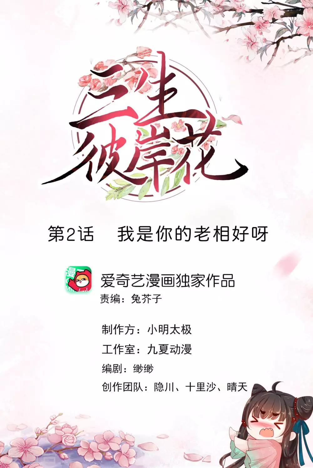 第2话 我是你的老相好呀-第3话