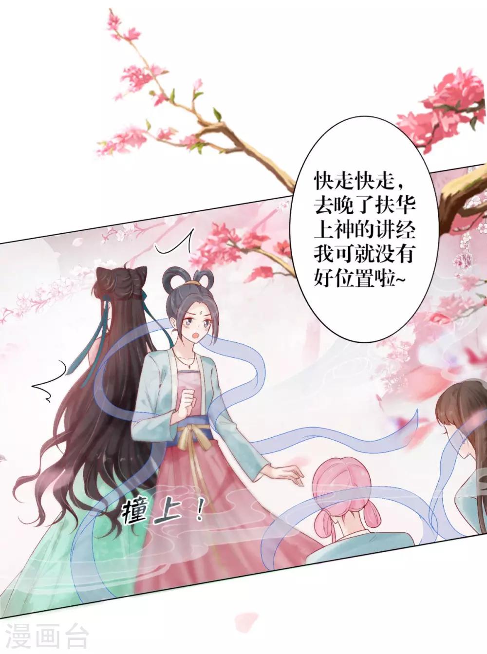 第2话 我是你的老相好呀-第3话
