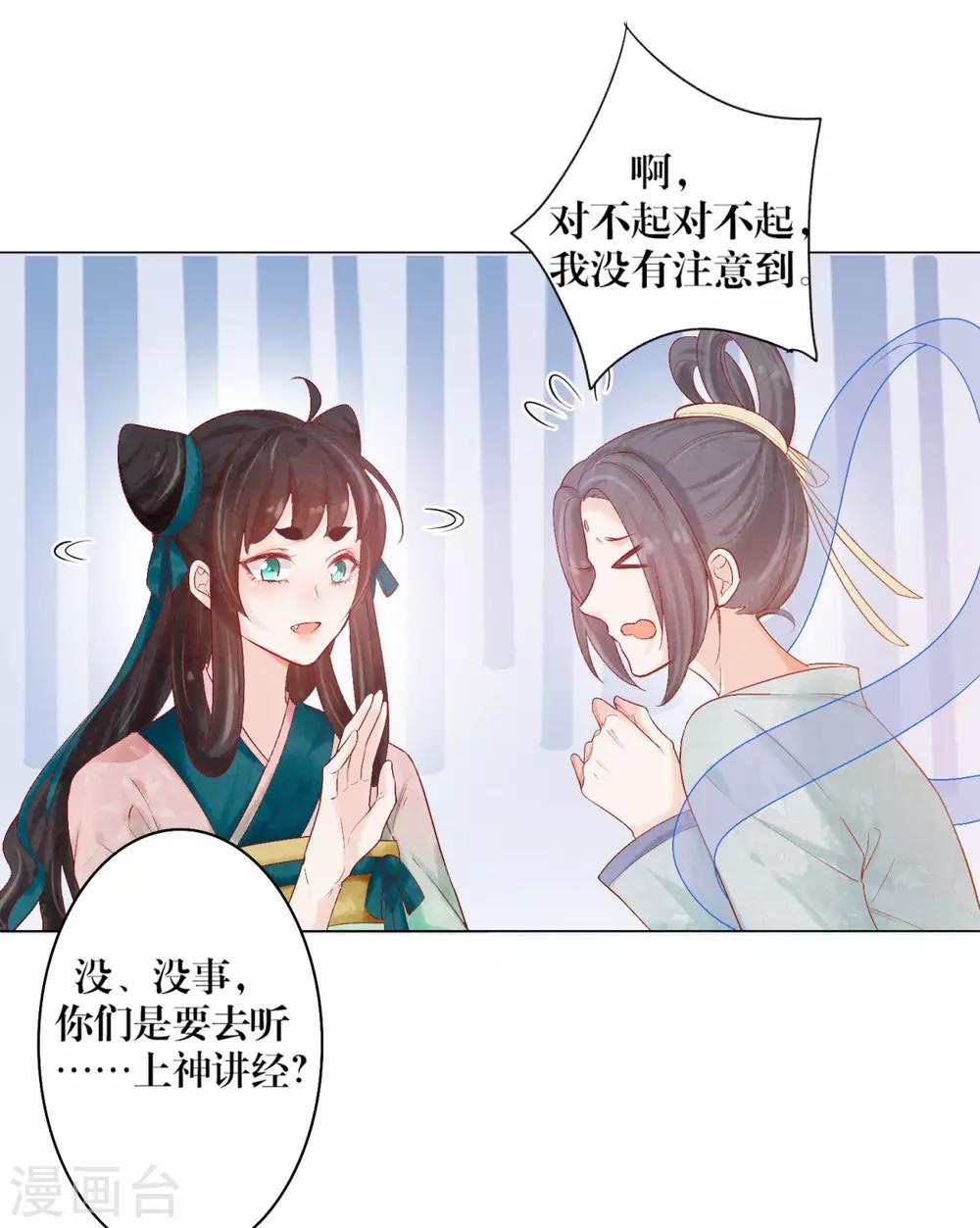 第2话 我是你的老相好呀-第3话