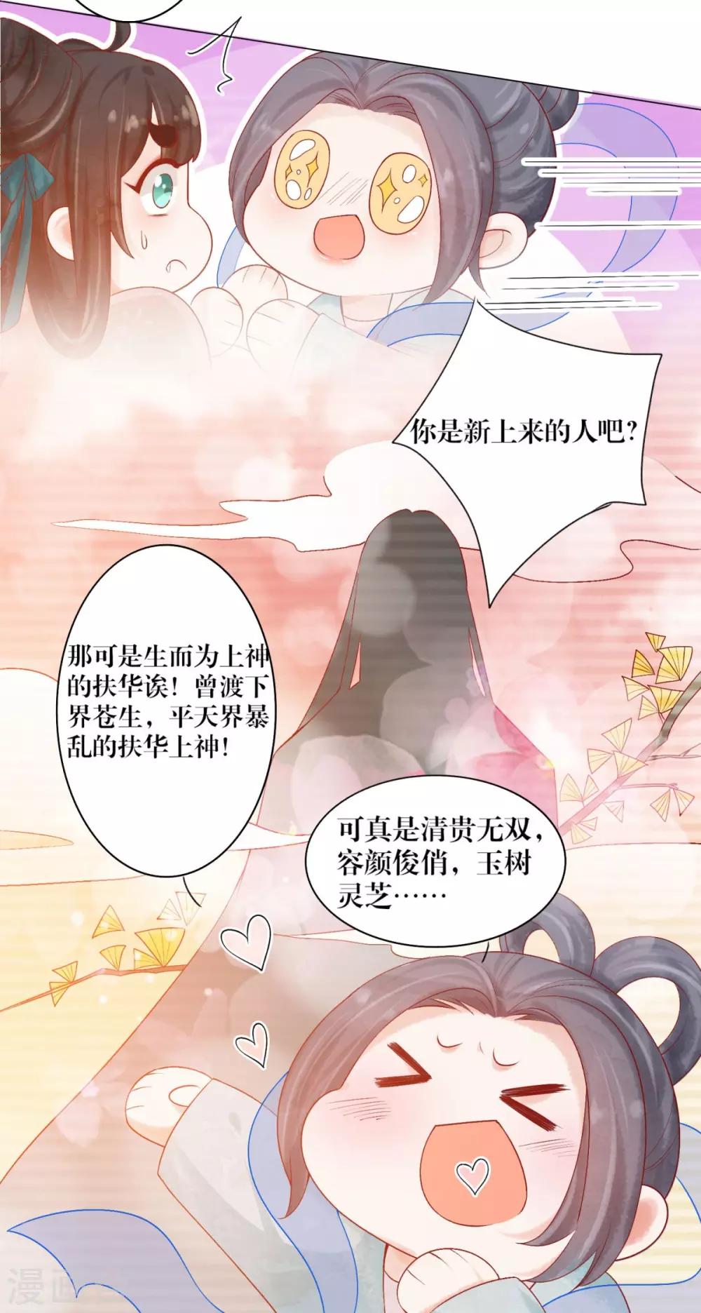 第2话 我是你的老相好呀-第3话
