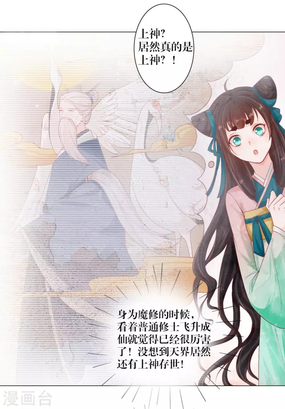 第2话 我是你的老相好呀-第3话