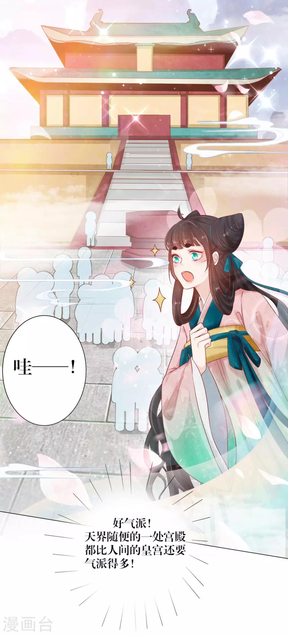 第2话 我是你的老相好呀-第3话