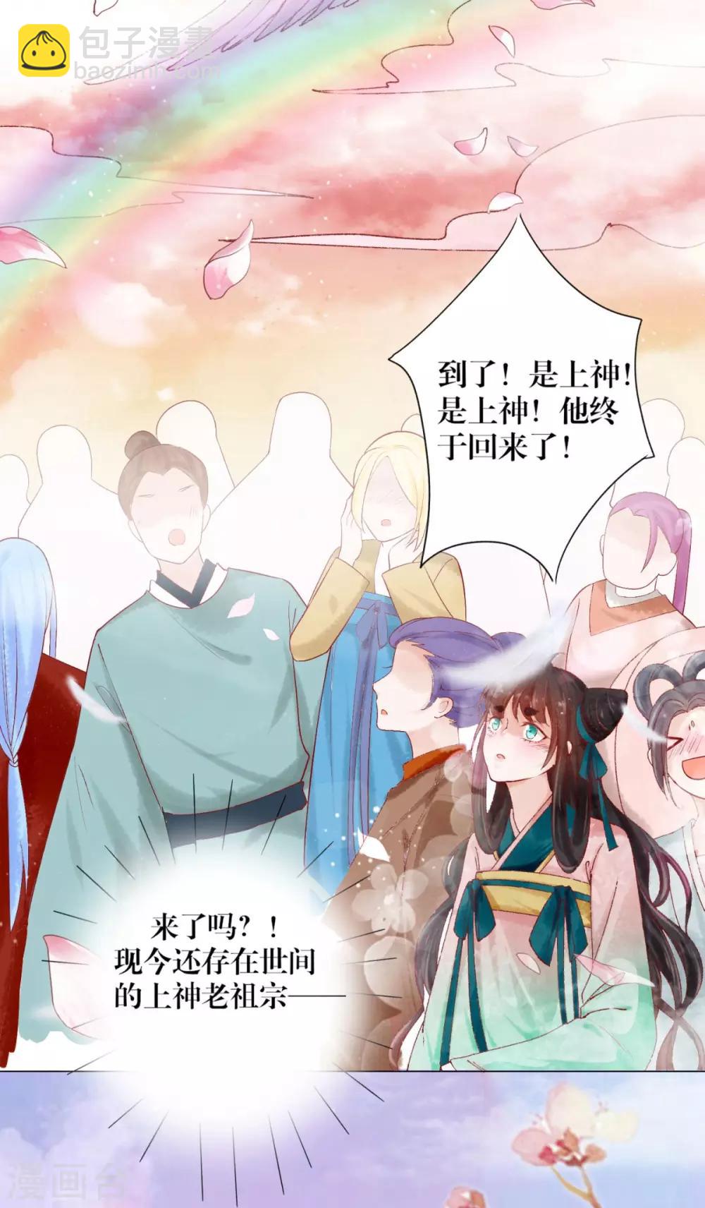 第2话 我是你的老相好呀-第3话