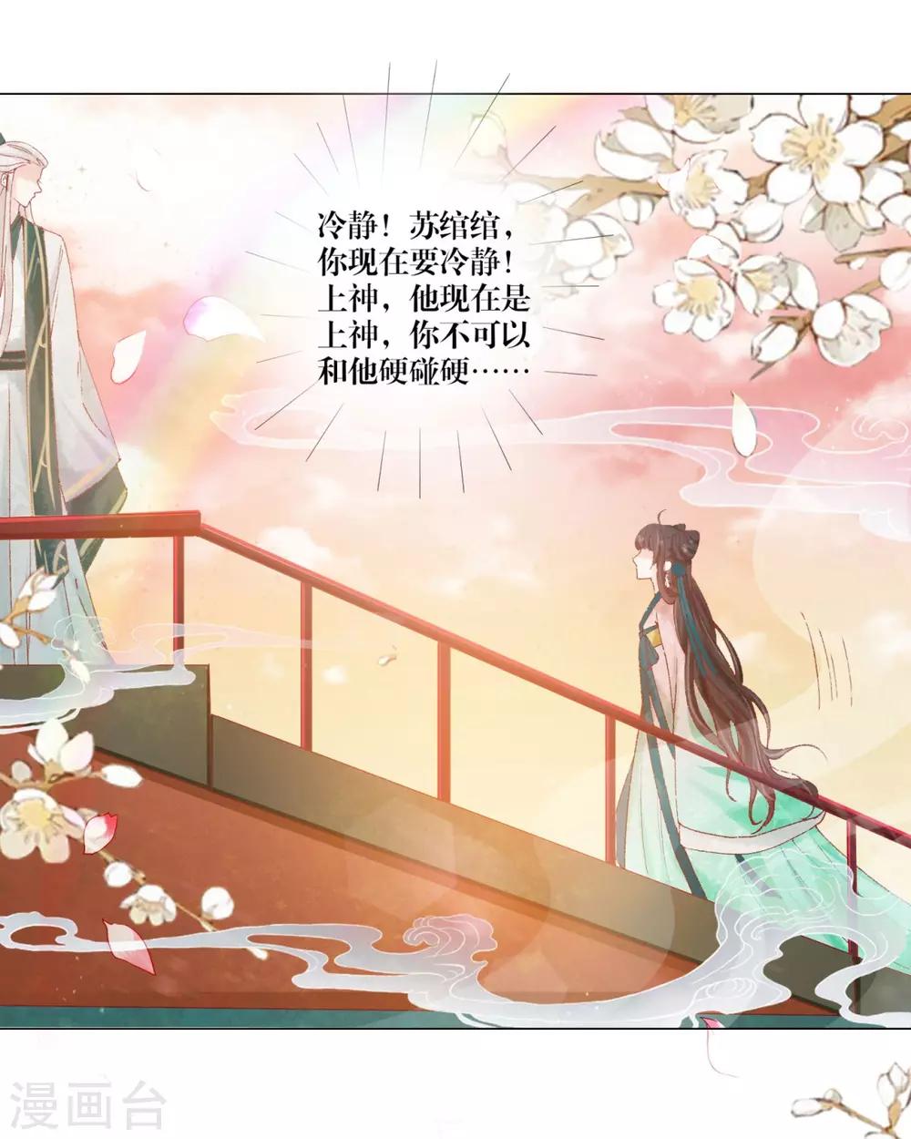 第2话 我是你的老相好呀-第3话