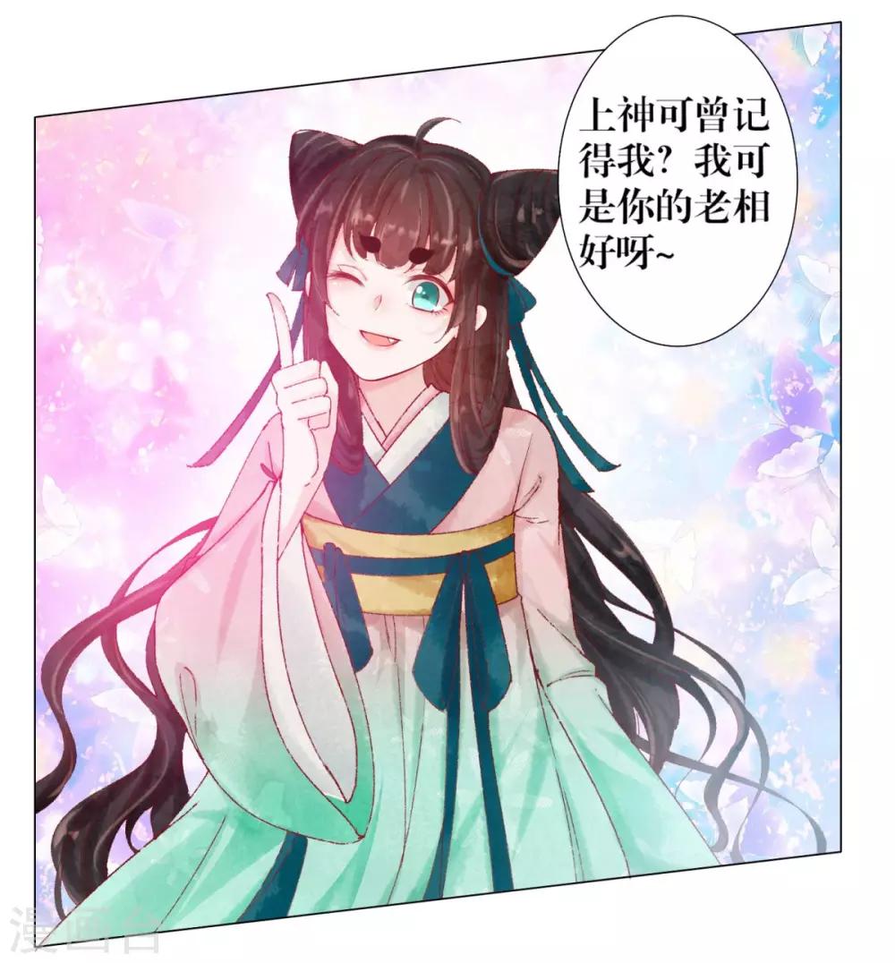 第2话 我是你的老相好呀-第3话