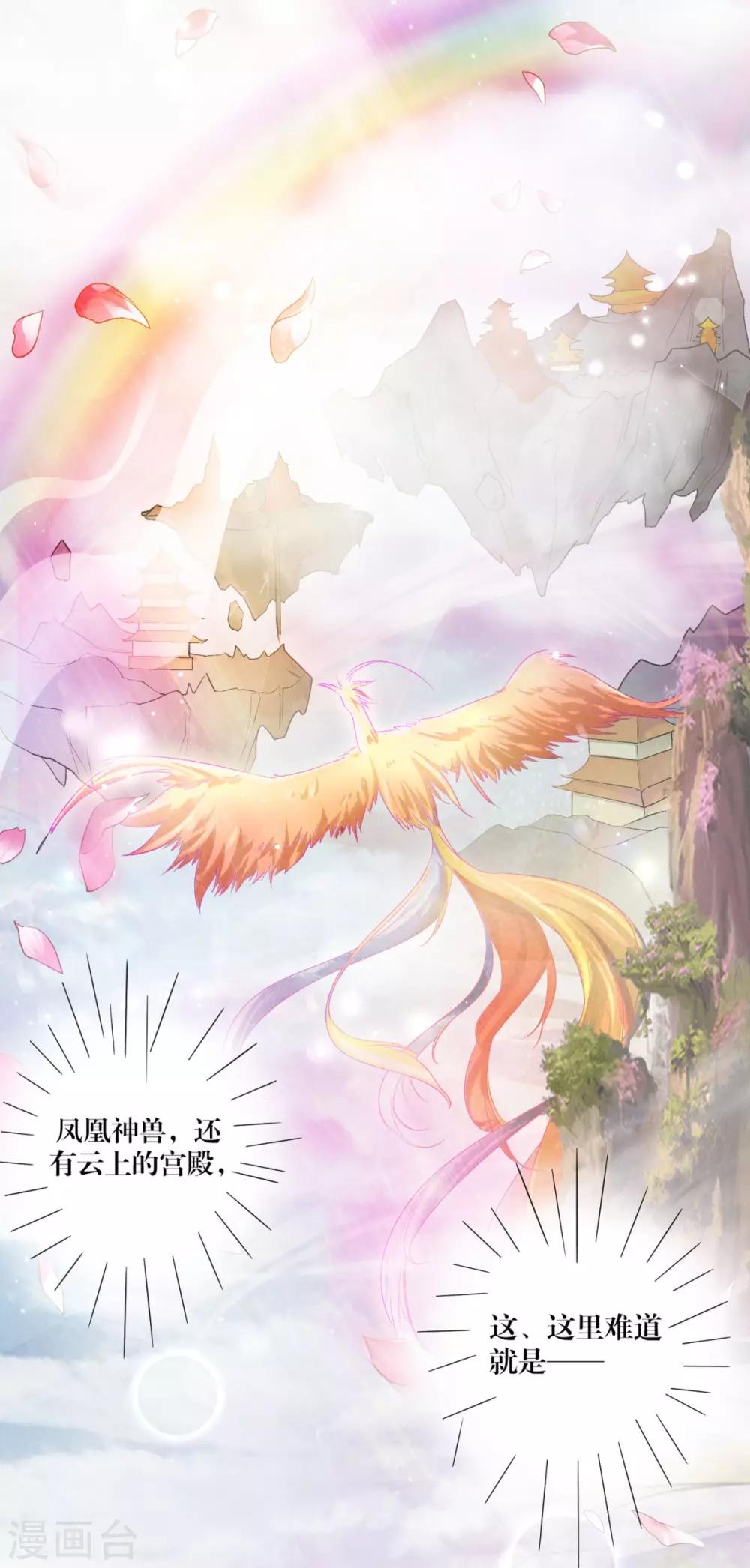 第2话 我是你的老相好呀-第3话