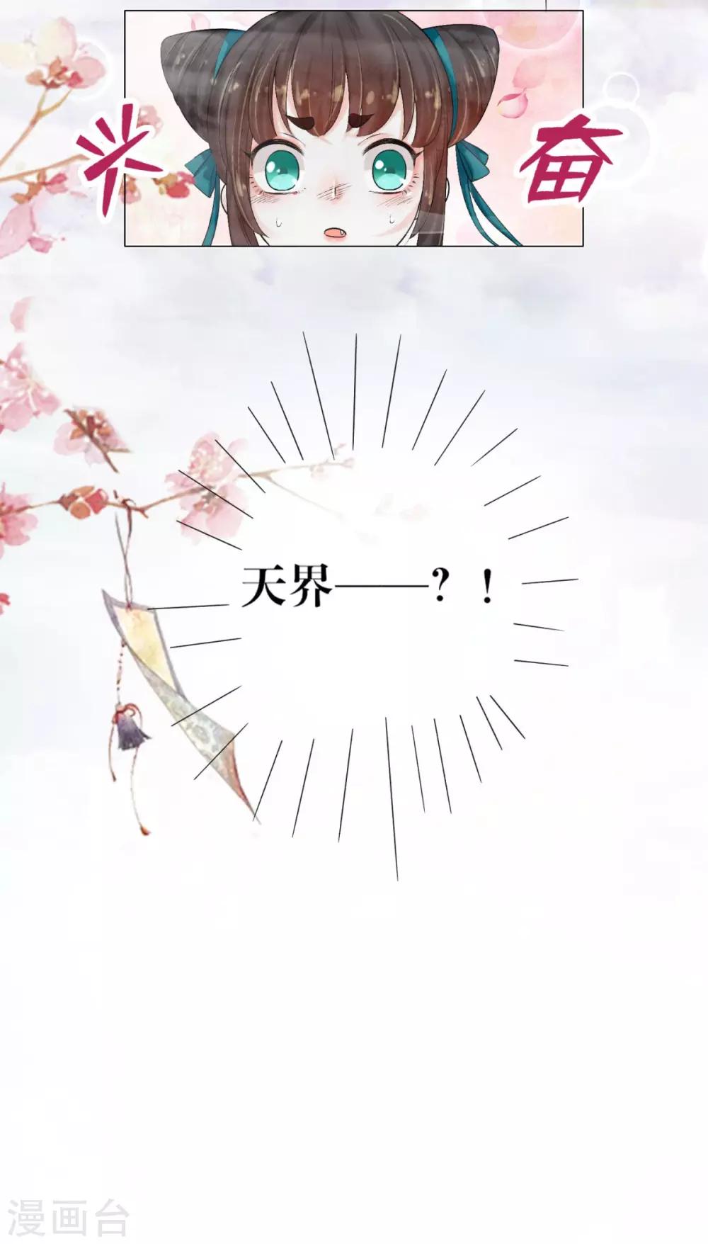 第2话 我是你的老相好呀-第3话