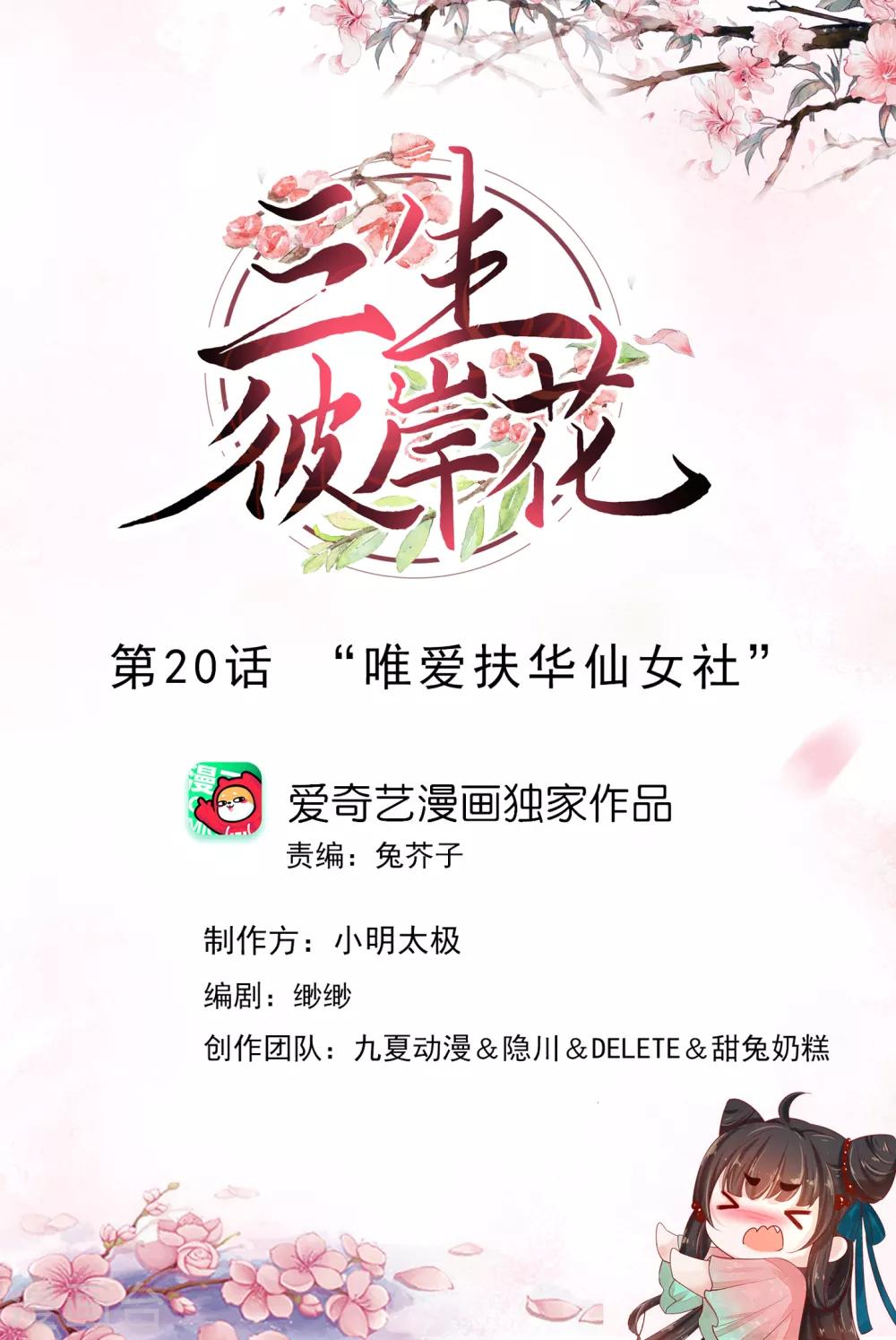 第20话 唯爱扶华仙女社-第21话