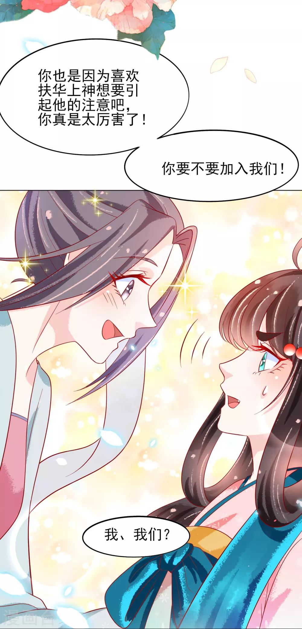 第20话 唯爱扶华仙女社-第21话