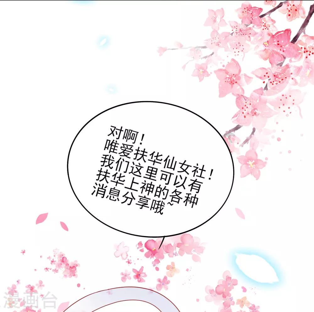 第20话 唯爱扶华仙女社-第21话