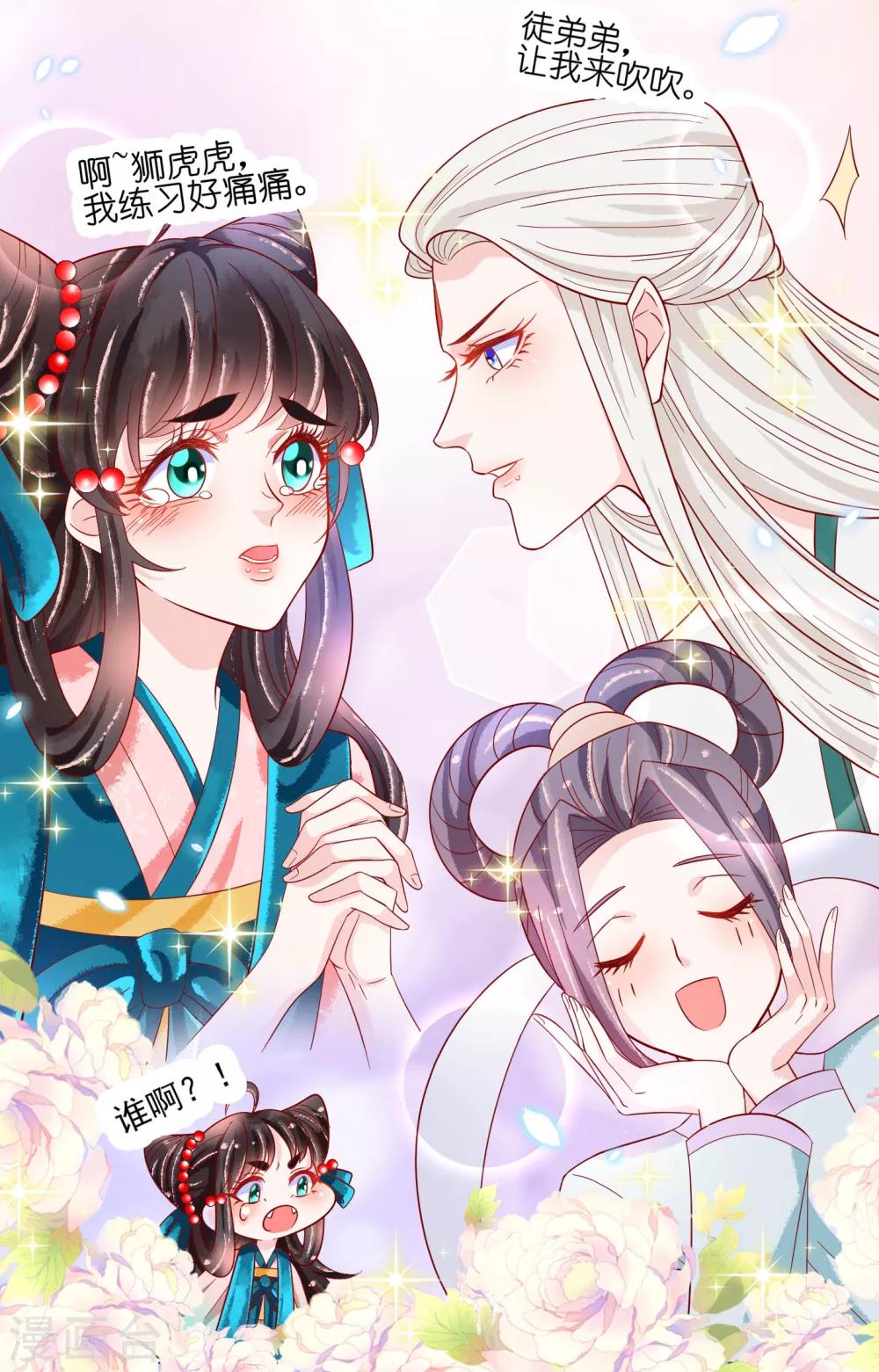 第20话 唯爱扶华仙女社-第21话