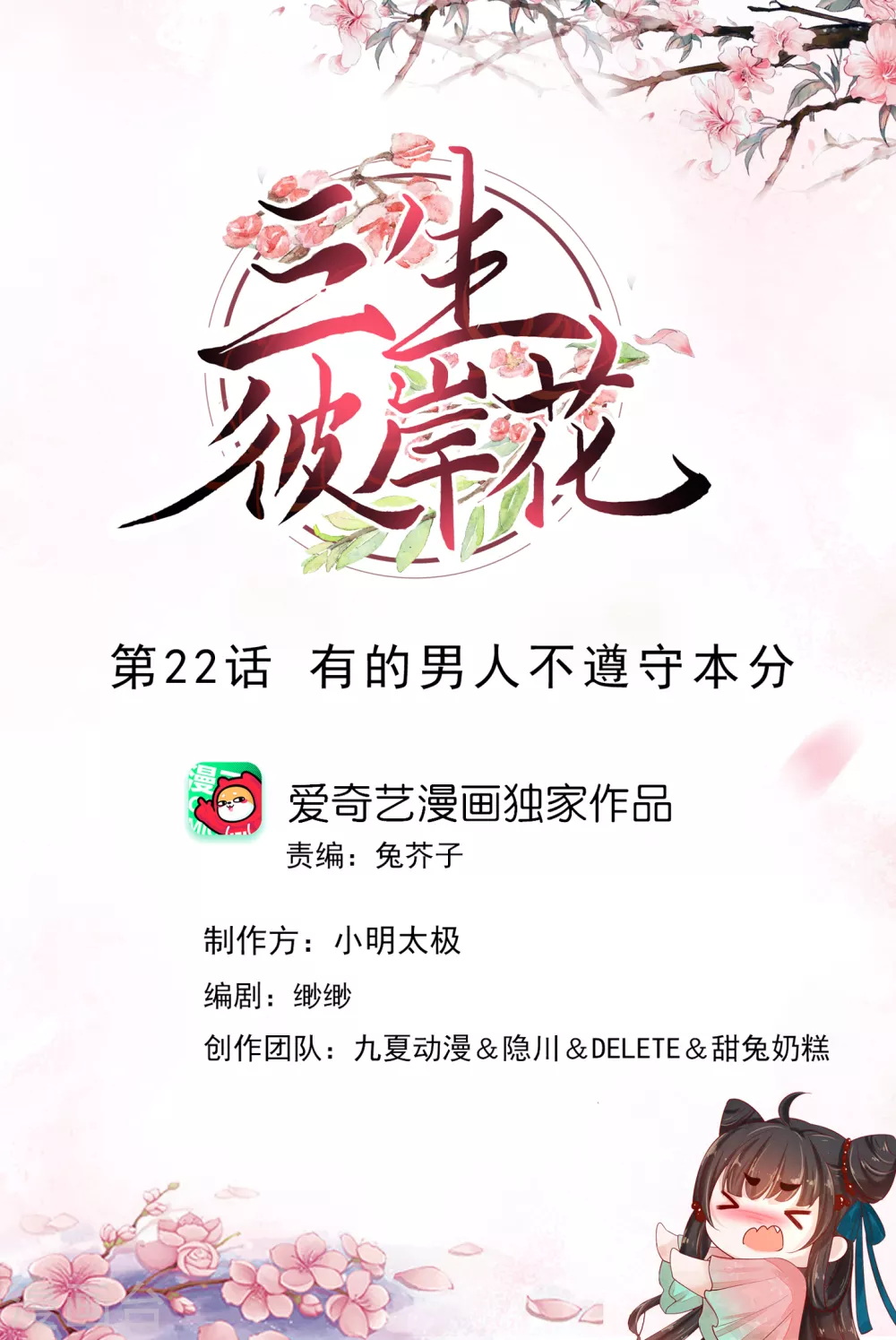 第22话 有的男人不遵守本分-第23话