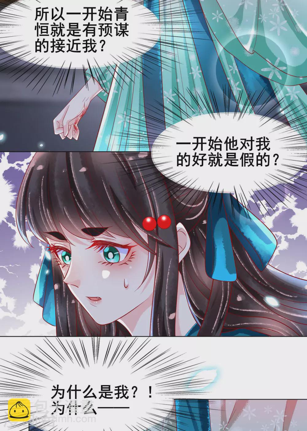 第24话 扶华怎么会&hellip;&hellip;死-第25话