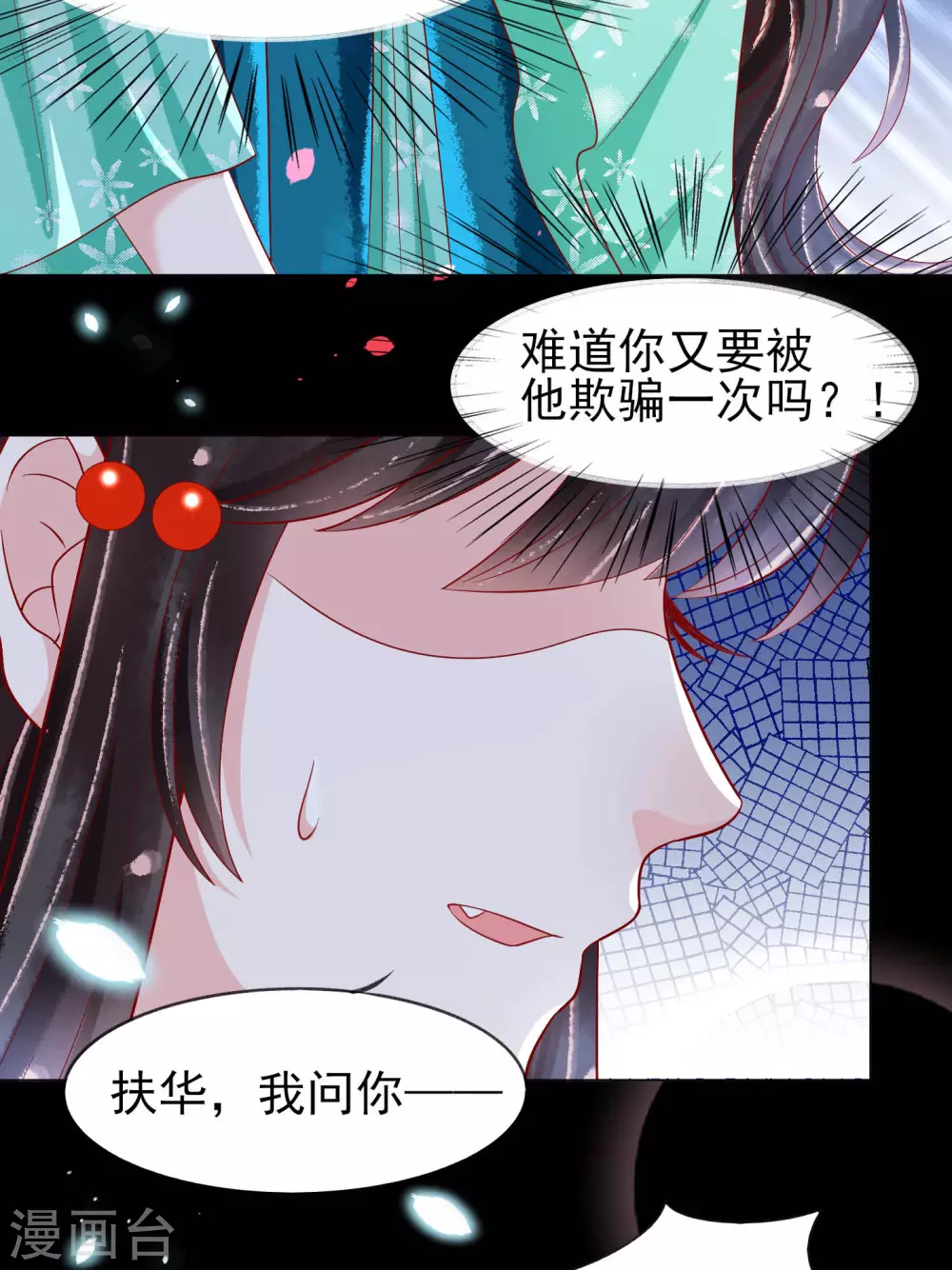 第24话 扶华怎么会&hellip;&hellip;死-第25话