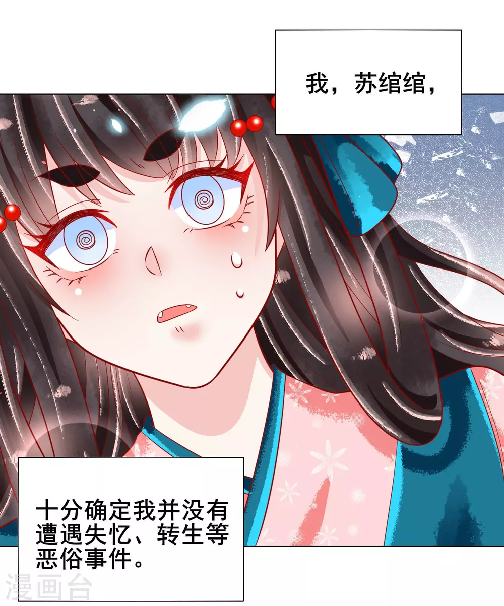 第26话 这些美男都是我的？-第27话