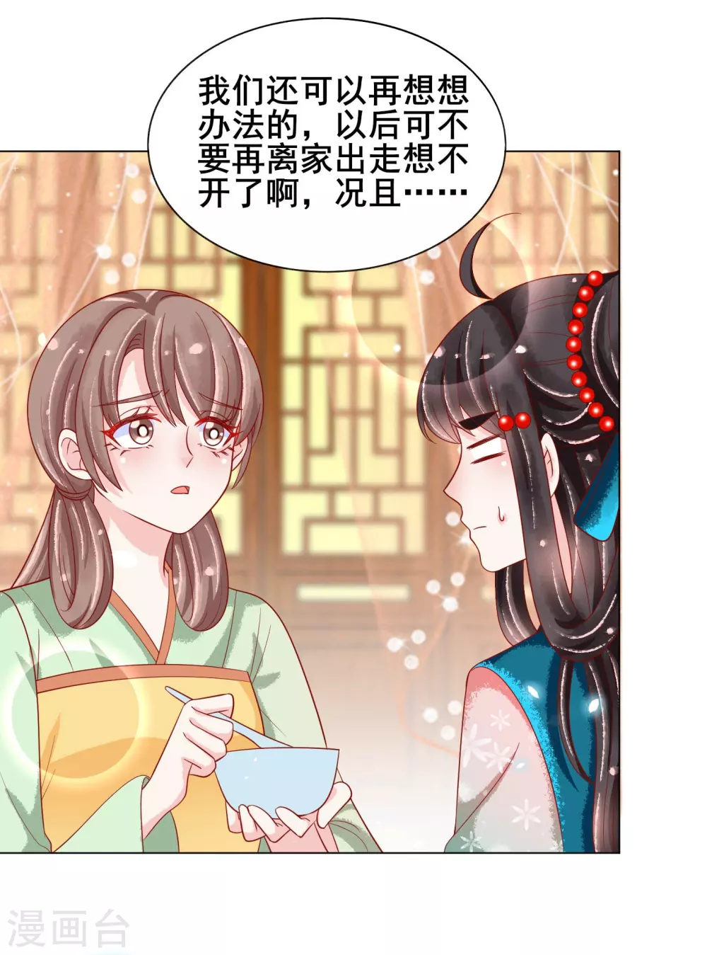 第26话 这些美男都是我的？-第27话