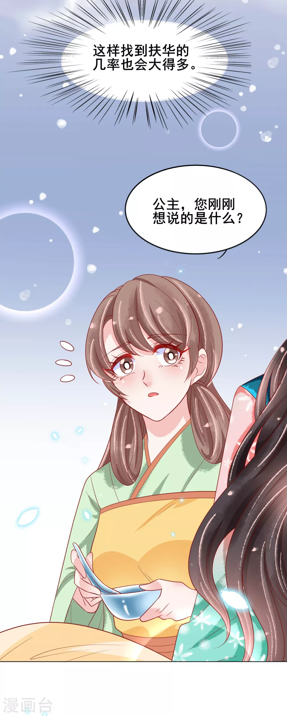 第26话 这些美男都是我的？-第27话