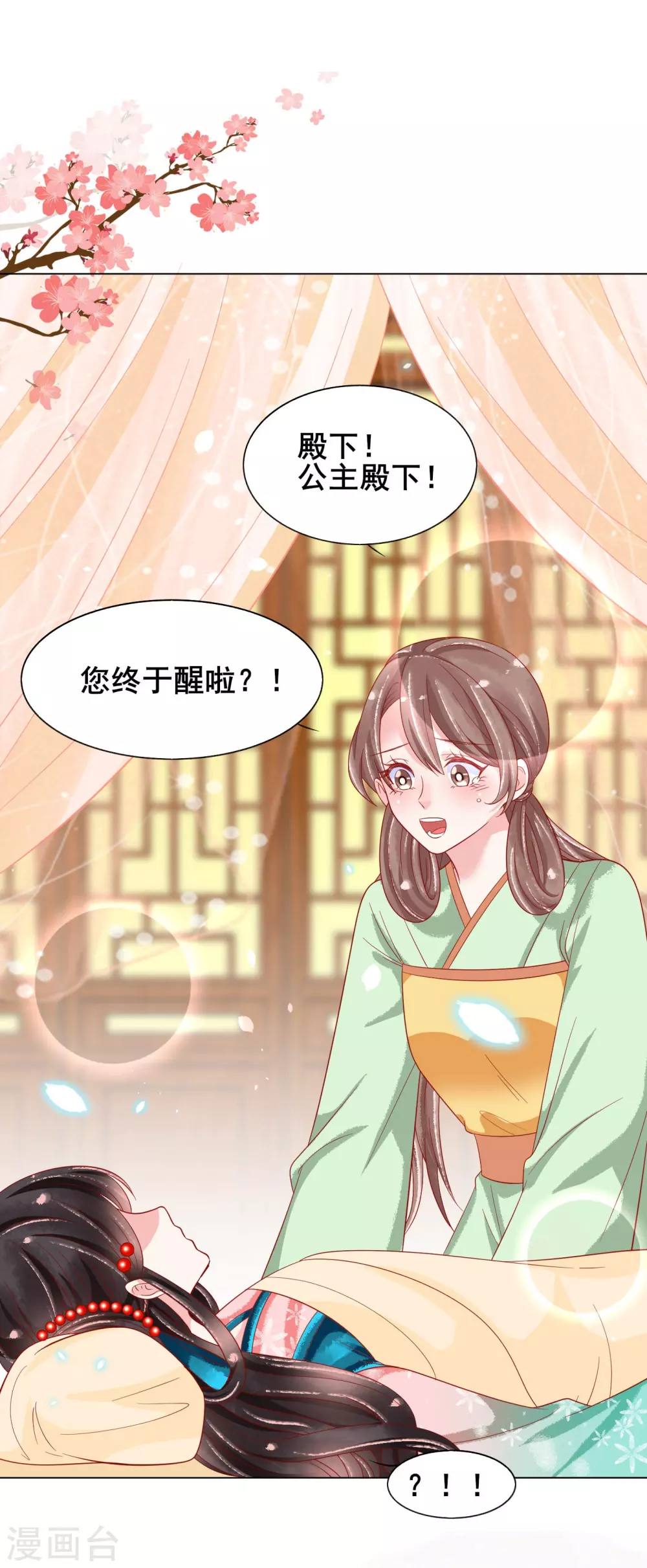 第26话 这些美男都是我的？-第27话