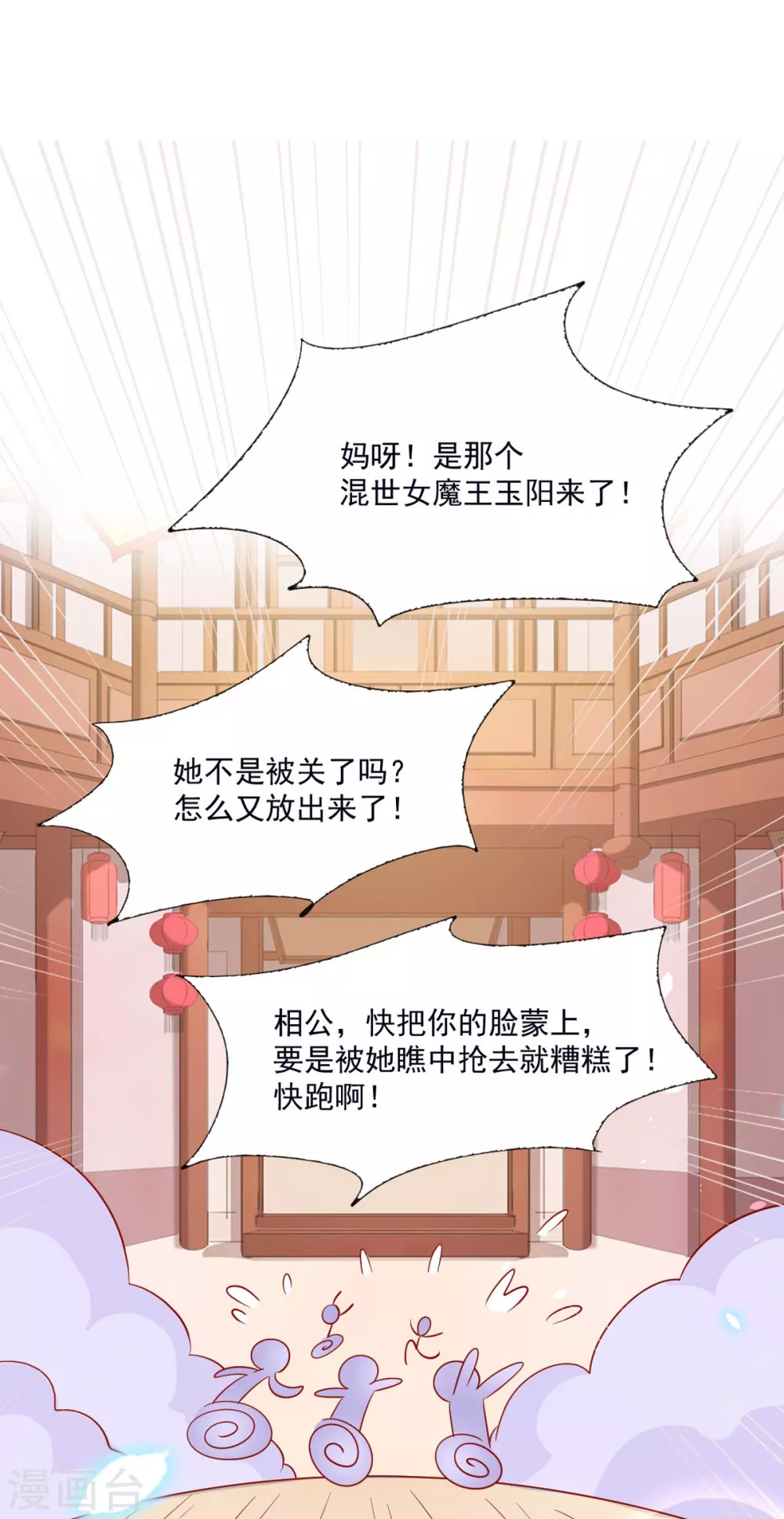 第28话 诱拐扶华-第29话