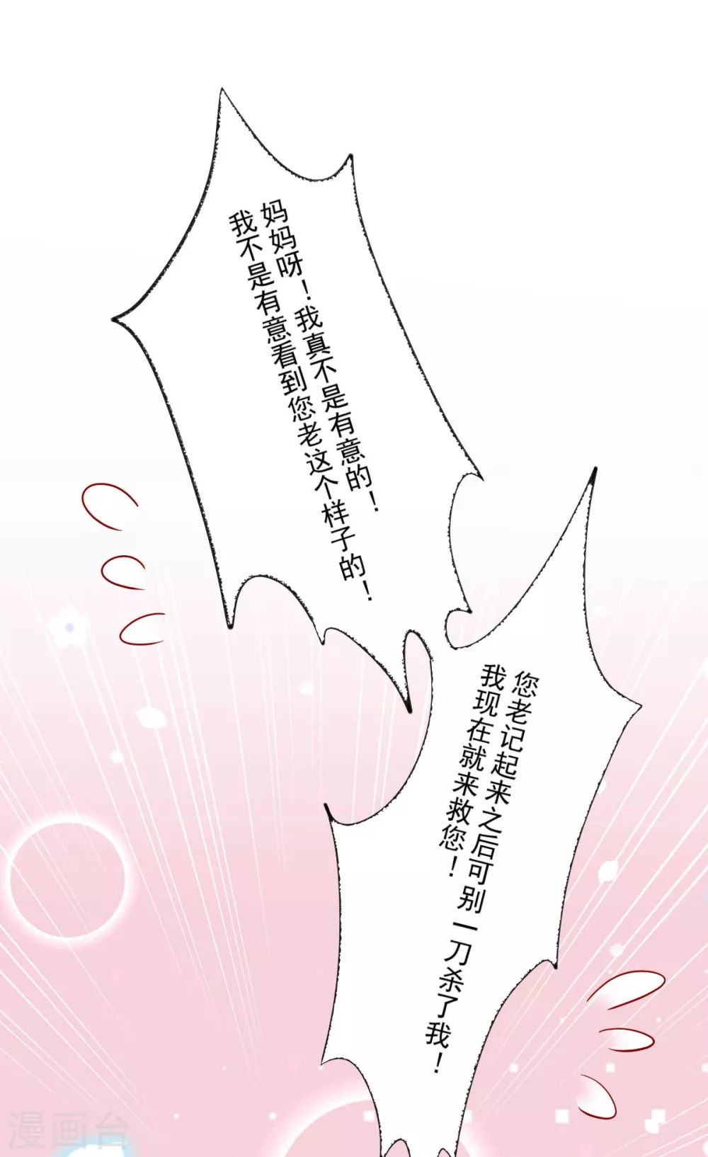 第28话 诱拐扶华-第29话