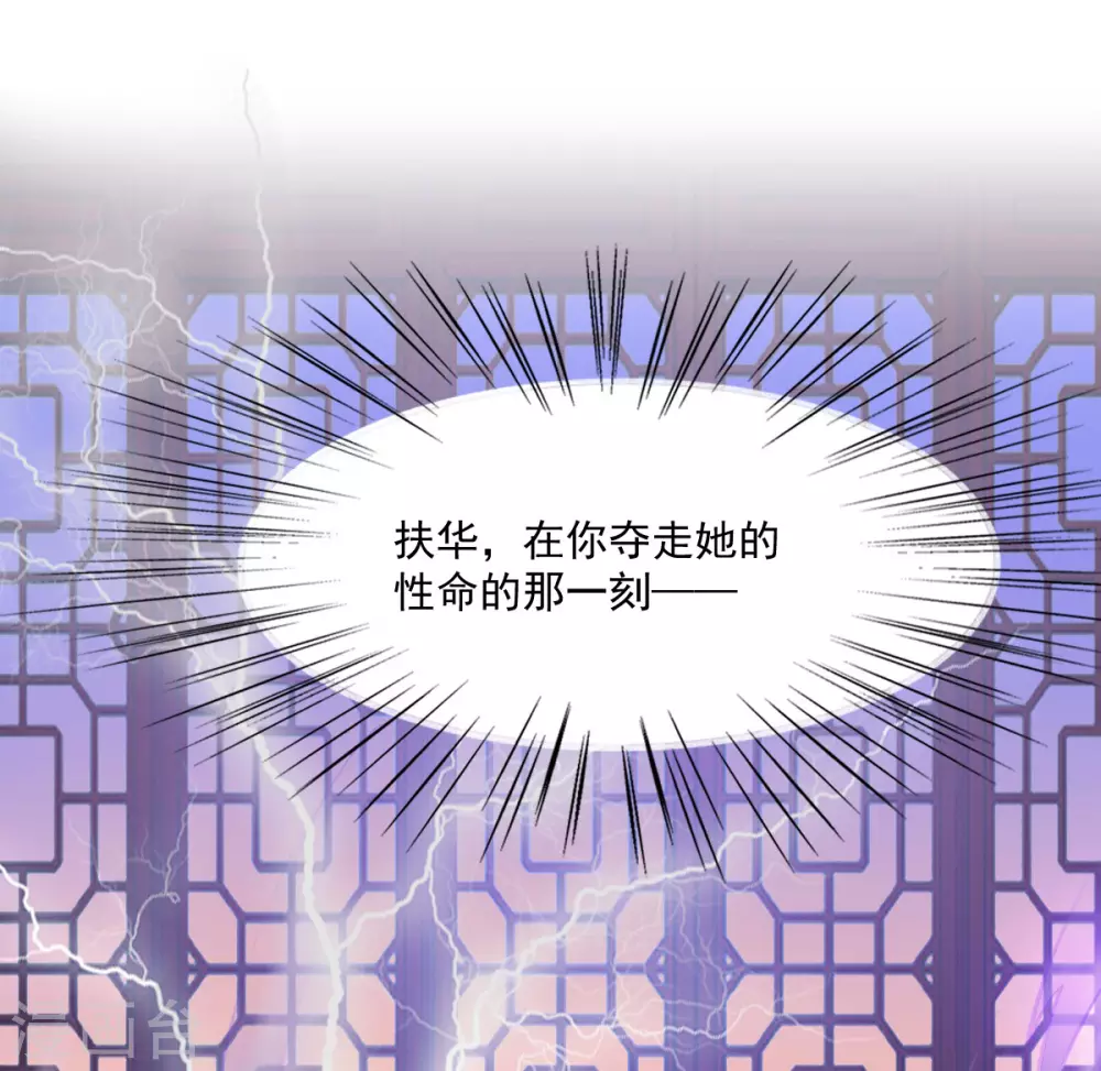 第32话 扶华的命由本君来收-第33话