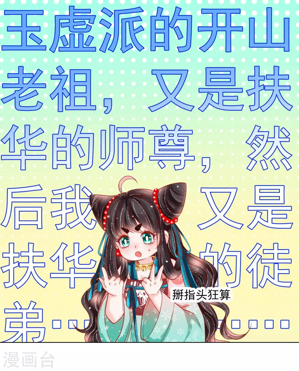 第32话 扶华的命由本君来收-第33话