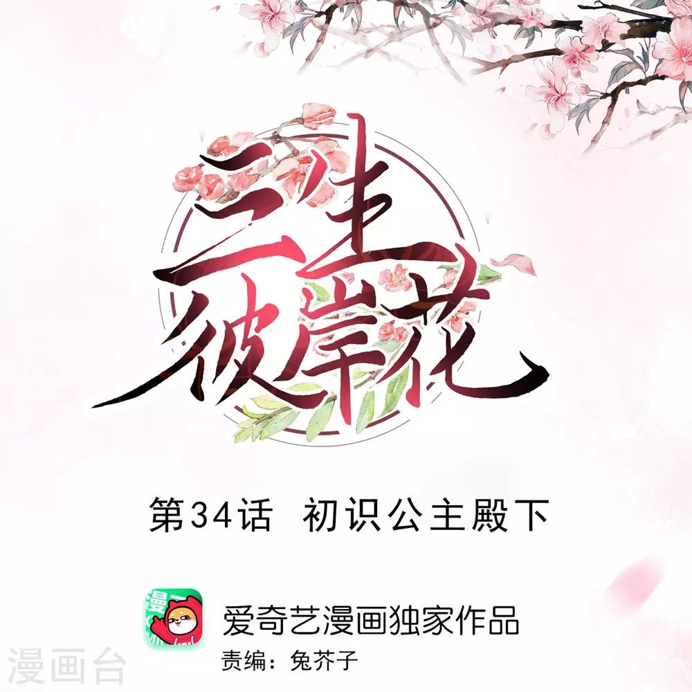 第34话 初识公主殿下-第35话