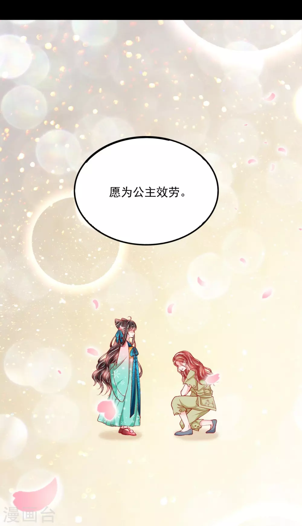 第34话 初识公主殿下-第35话