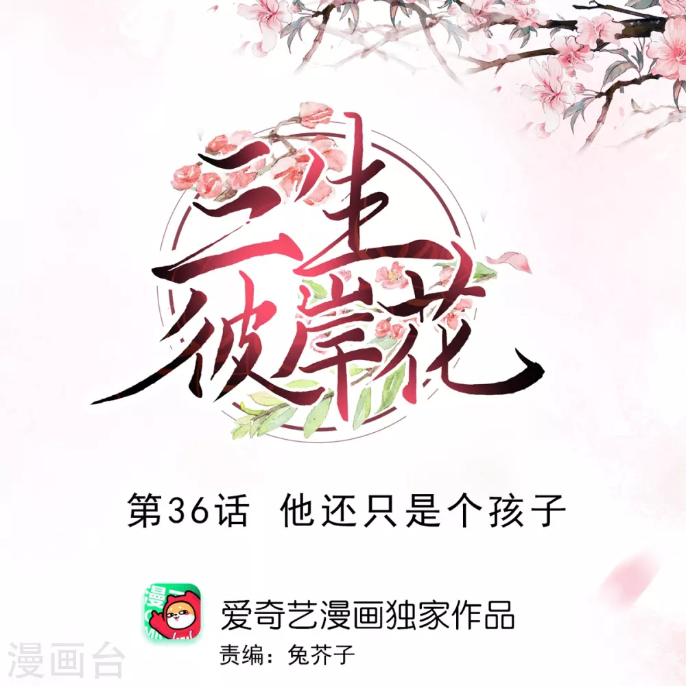 第36话 他还只是个孩子-第37话